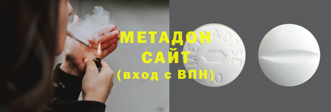 Метадон methadone  Ессентуки 